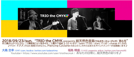 総天然色音楽（フルカラーミュージック）第６号《TRIO the CMYK（バンドセット）・F.F.F.・Piercing Cyclone》