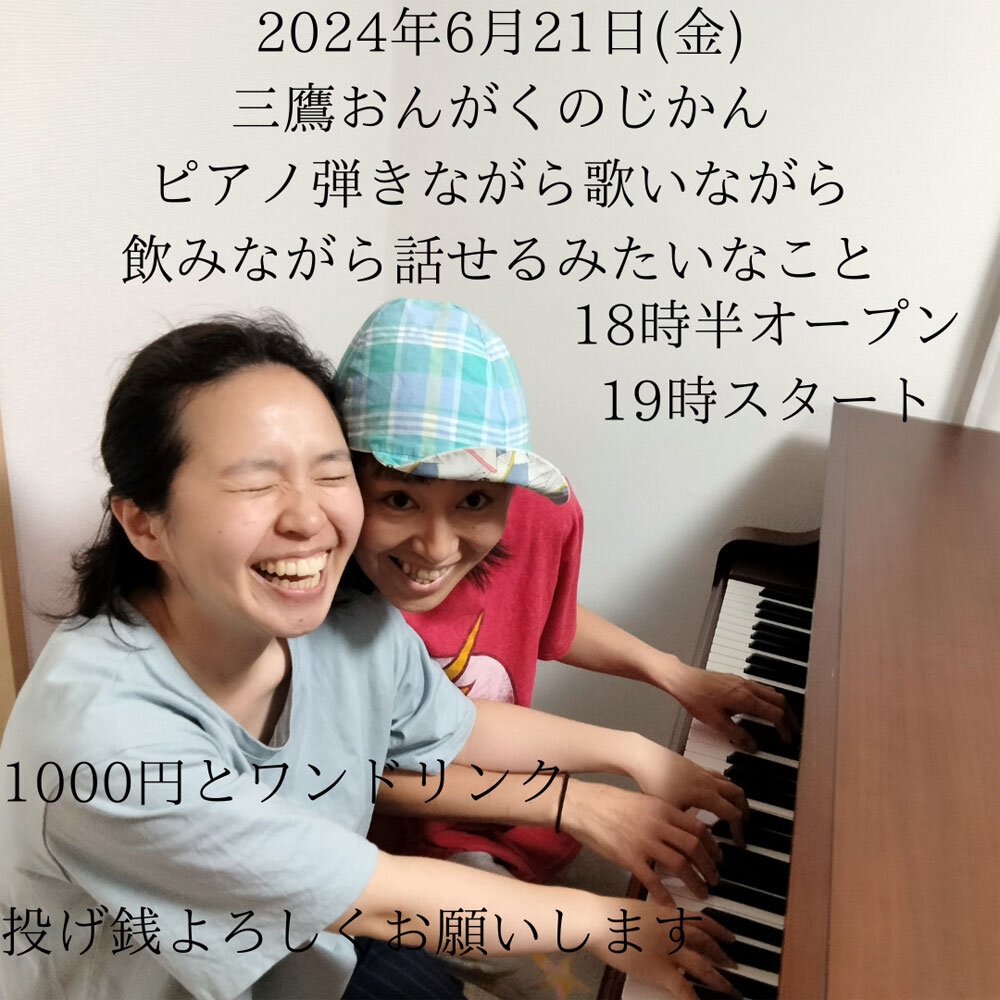 ピアノ弾きながら歌いながら飲みながら話せるみたいなこと vol.5《佐々木彩子（chan）・ババカヲルコ》