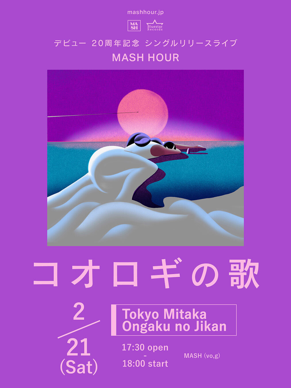 デビュー20周年記念シングルリリースライブ MASH HOUR「コオロギの歌」《MASH(愛知)》