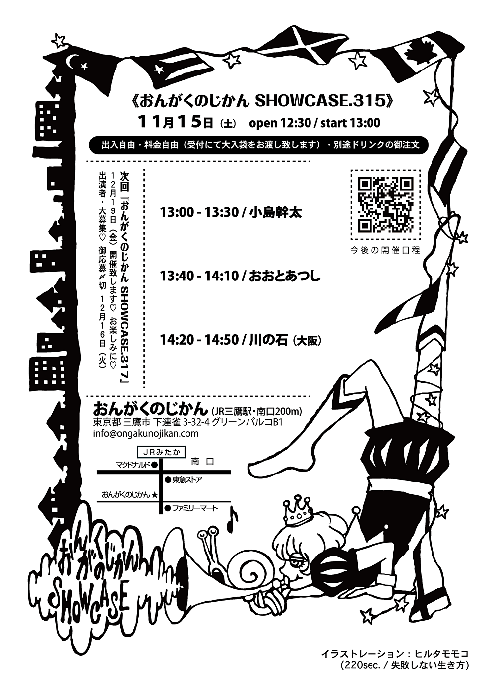 おんがくのじかん SHOWCASE.315《小島幹太・おおとあつし・川の石（大阪）》