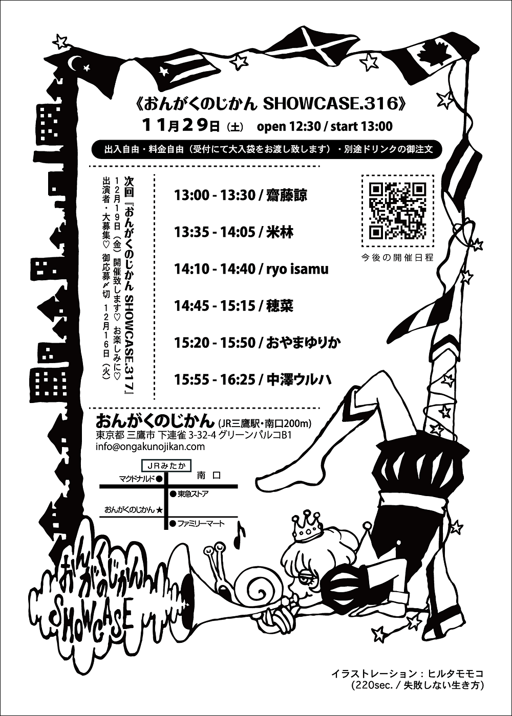 おんがくのじかん SHOWCASE.316《齋藤諒・米林・ryo isamu・穂菜・おやまゆりか・中澤ウルハ》