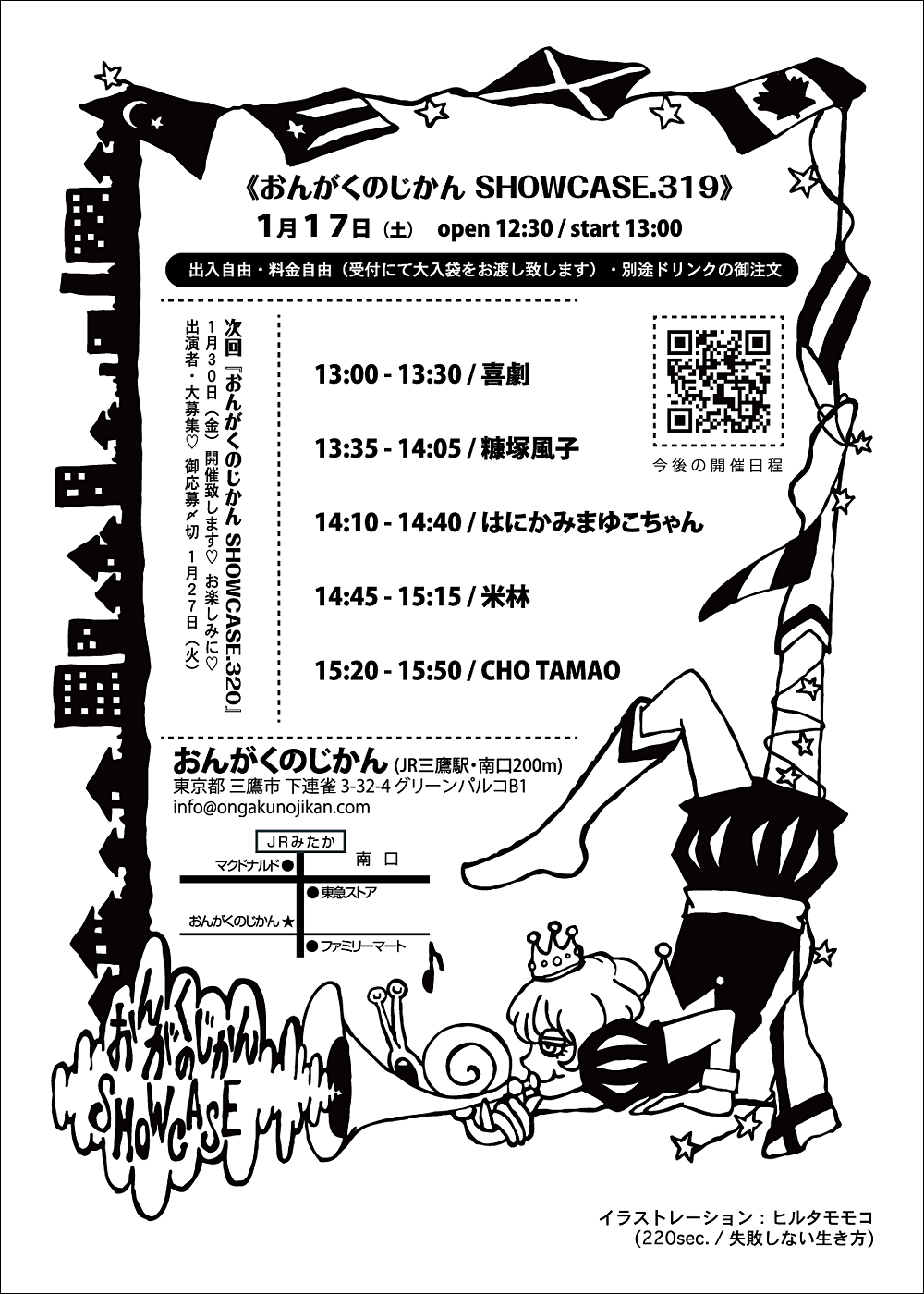 おんがくのじかん SHOWCASE.319《喜劇・糠塚風子・はにかみまゆこちゃん・米林・CHO TAMAO》のフライヤー