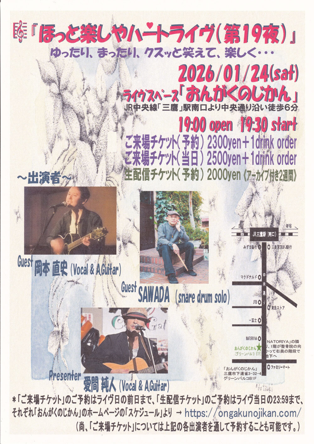 ほっと楽しやハートライヴ（第19夜）《愛間純人・SAWADA・岡本直史》