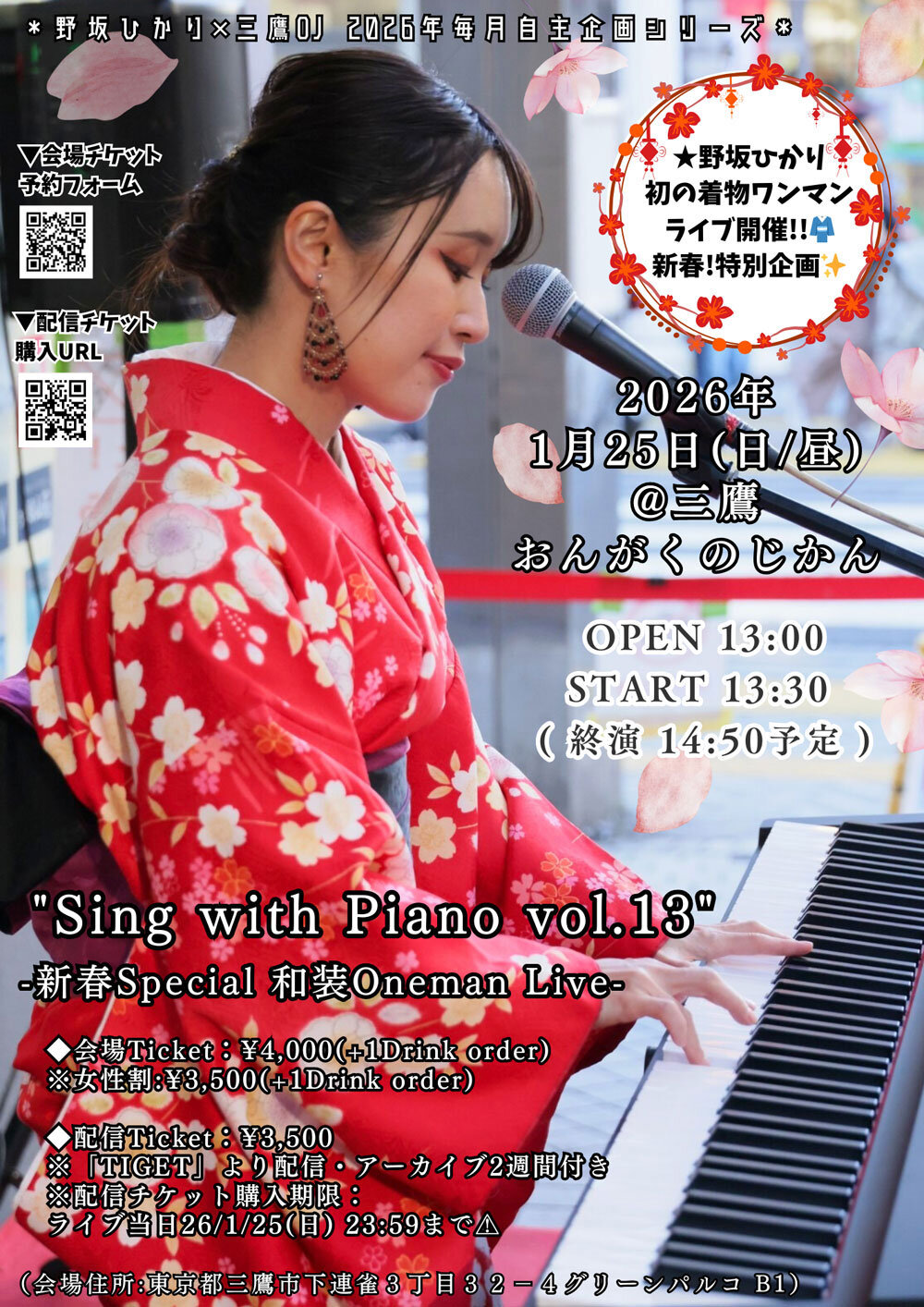 野坂ひかり・毎月単独公演シリーズ「Sing with Piano vol.13」-新春Special 和装Oneman Live-