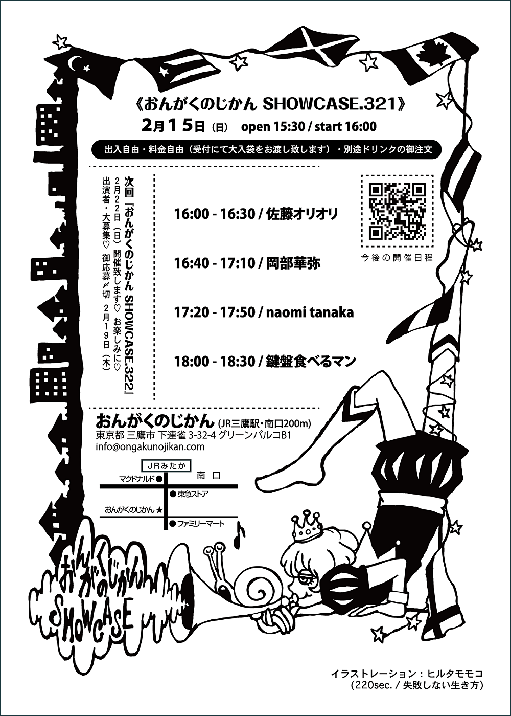 おんがくのじかん SHOWCASE.321《佐藤オリオリ・岡部華弥・naomi tanaka・鍵盤食べるマン》のフライヤー