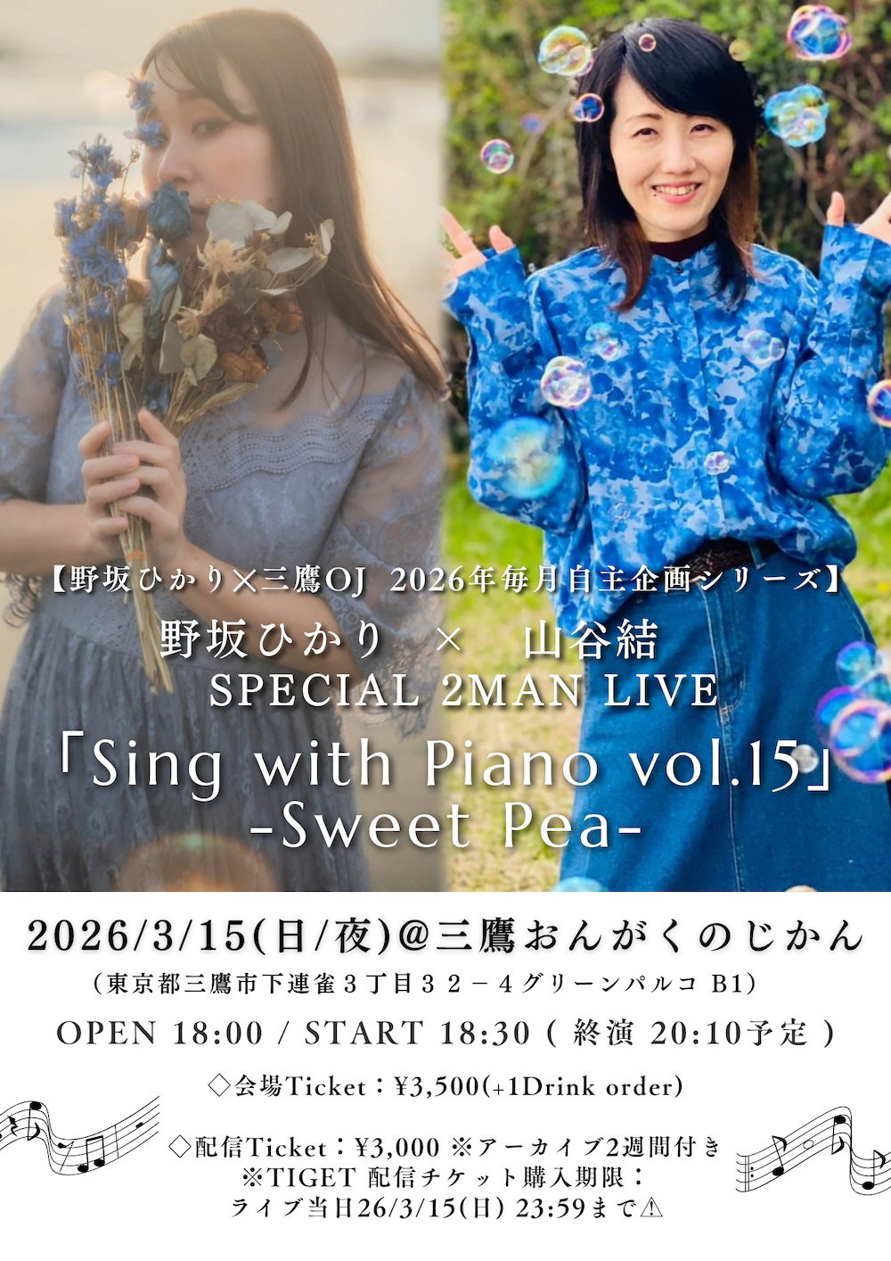 「Sing with Piano vol.15」--Sweet Pea - 野坂ひかり×山谷結 Special 2Man Live