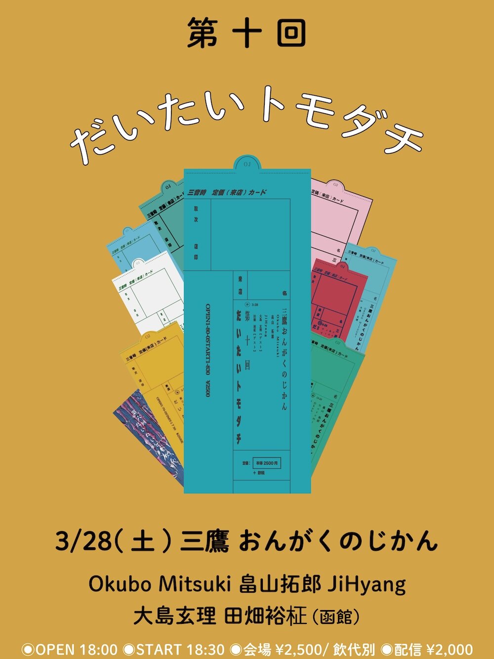 だいたいトモダチ第１０回《（ホスト）畠山拓郎・Okubo Mitsuki・JiHyang（ゲスト）大島玄理・田畑裕柾（函館）》のフライヤー