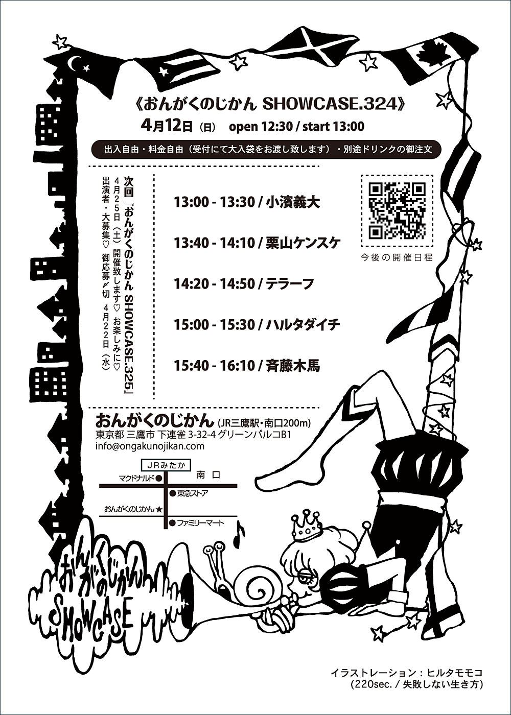 おんがくのじかん SHOWCASE.324《小濱義大・栗山ケンスケ・テラーフ・ハルタダイチ・斉藤木馬》のフライヤー