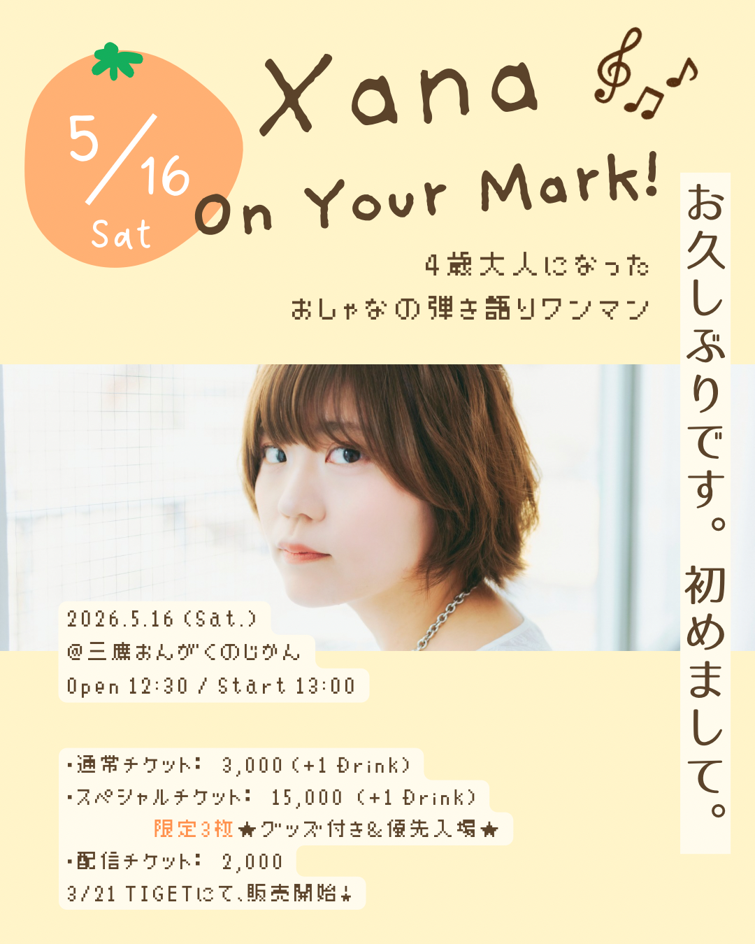 Xana: On Your Mark! ～ 4歳大人になった、しゃなの弾き語りワンマン ～のフライヤー