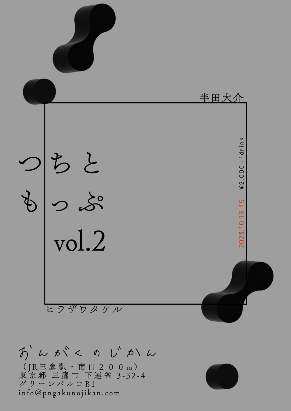 演劇公演「つちともっぷ vol.2」（昼の部）